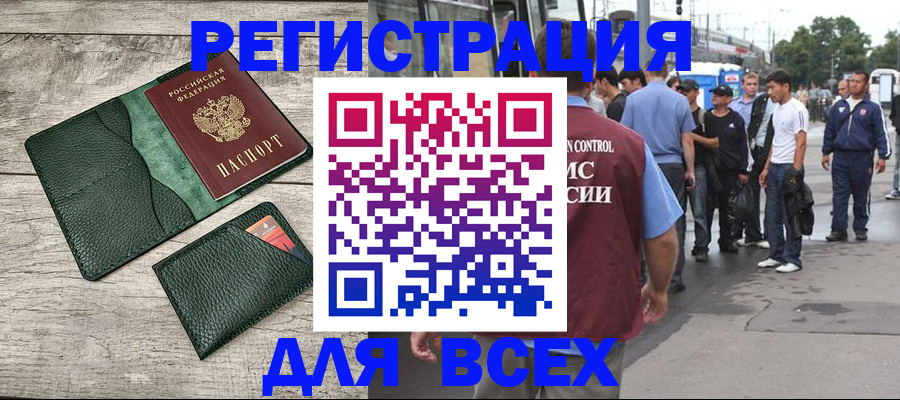 временная регистрация недорого в Заинске